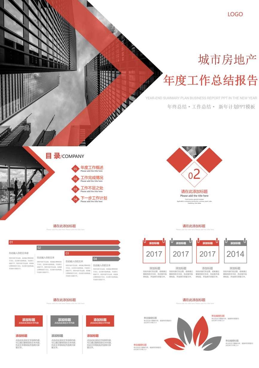 工作总结PPT (283)工作总结PPT模板